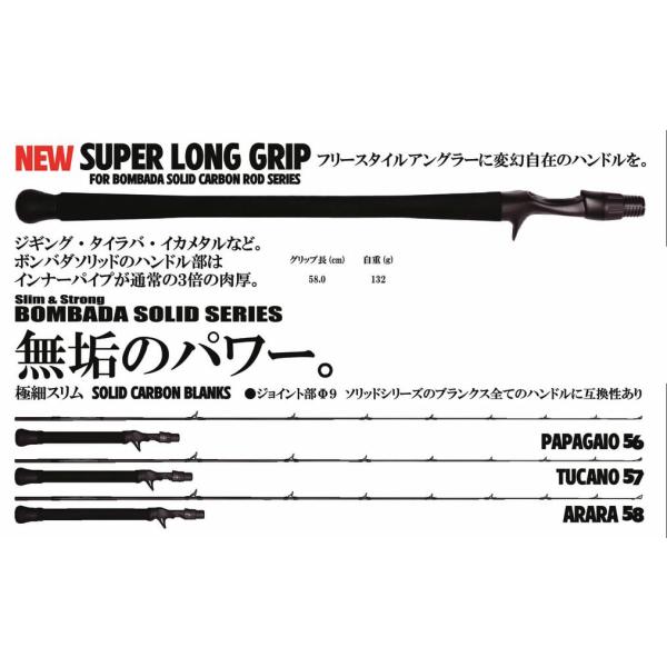 BOMBADA ボンバダアグア スーパーロンググリップSUPER LONG GRIP