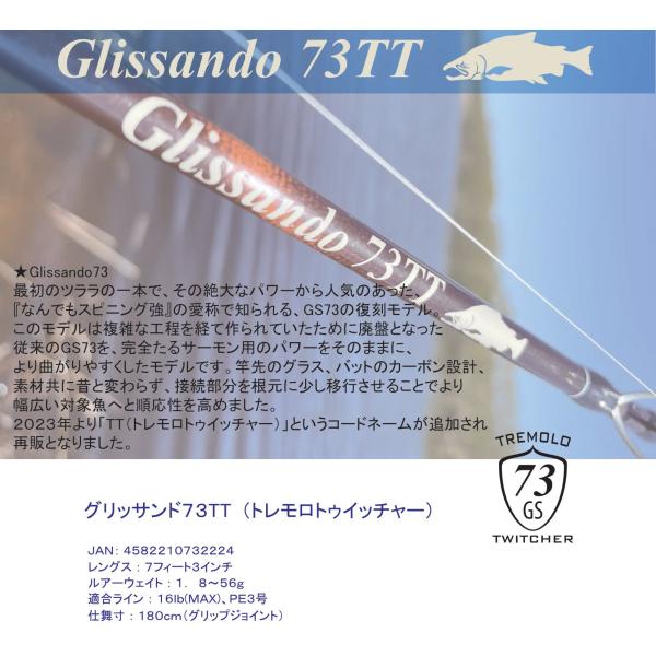 グリッサンド73tt ツララ ロッド glissando73 tulala ツララ(TULALA) グリッサンド 73TT(トレモロトゥイッチヤー) 魚
