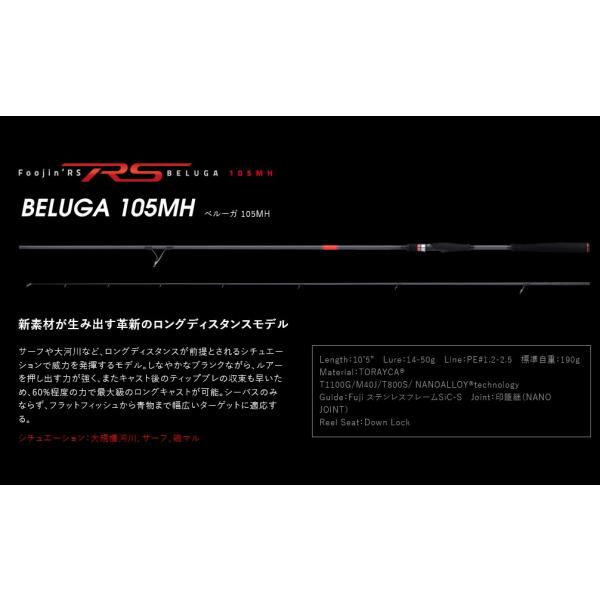 APIA アピア フージンFoojin'RS ベルーガBELUGA 105MH