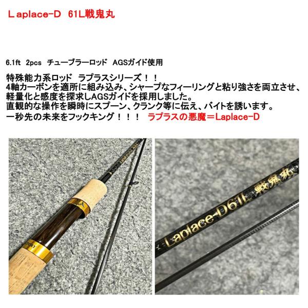 アンデッドファクトリー ラプラス ディーLaplace-D 61L 戦鬼丸 コルクバージョン