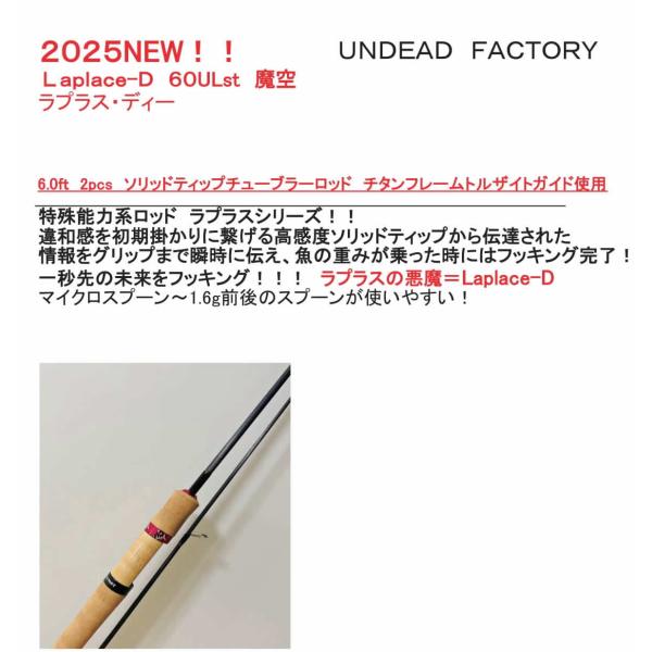 アンデッドファクトリー ラプラス・ディーLaplace-D 60ULst 魔空
