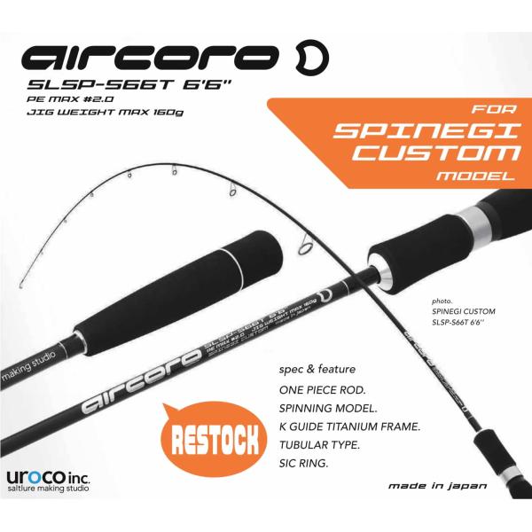 UROCO ウロコ エアコロ6'6”スピネギカスタムAIRCORO SLSP-S66T UROCO ウロコ エアコロ6'6”スピネギカスタムAIRCORO SLSP-S66T