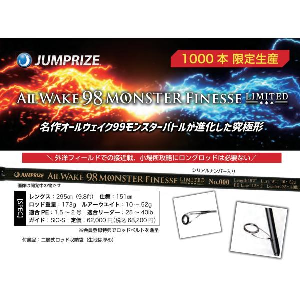 JUMPRIZE（ジャンプライズ） オールウェイク98モンスターフィネス
