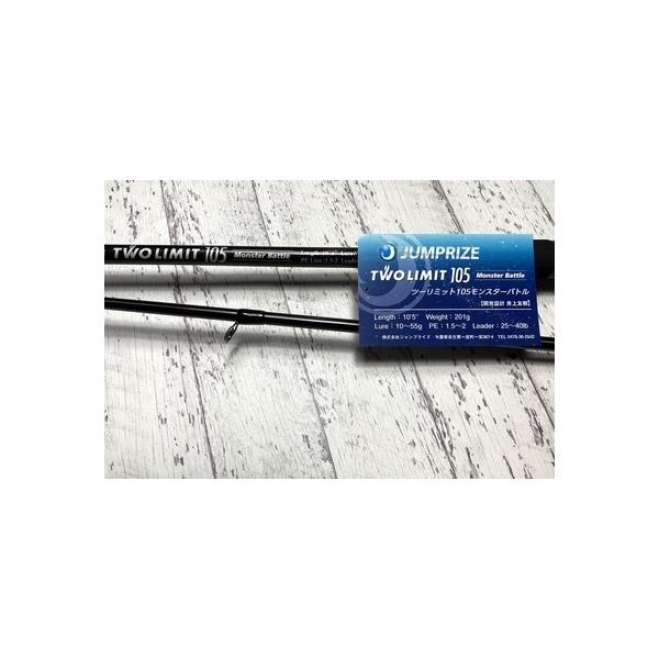 JUMPRIZE（ジャンプライズ） ツーリミットTWO LIMIT 105 モンスター
