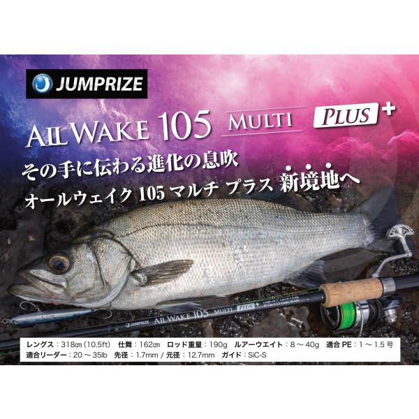 ジャンプライズ　オールウェイク105マルチプラス windsweb2_4589822674959