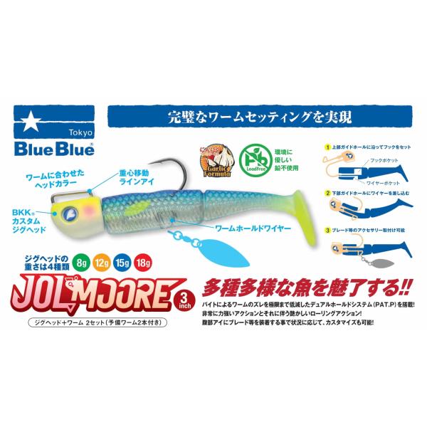 ブルーブルー　BlueBlue 各種15 BLUE ブルーブルーBLUEBLUE ジョルムーア 3インチ15g : ウインズ