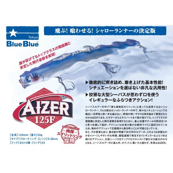 BlueBlue AIZER 125F 3本セット BLUE BLUE（ブルーブルー） アイザーAIZER 125F : ウインズヤフー店