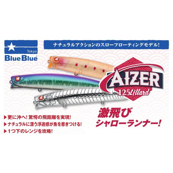 AIZER 125F リラード、ノーマル3本セット BLUE BLUE（ブルーブルー） アイザーAIZER 125F リラードLillard