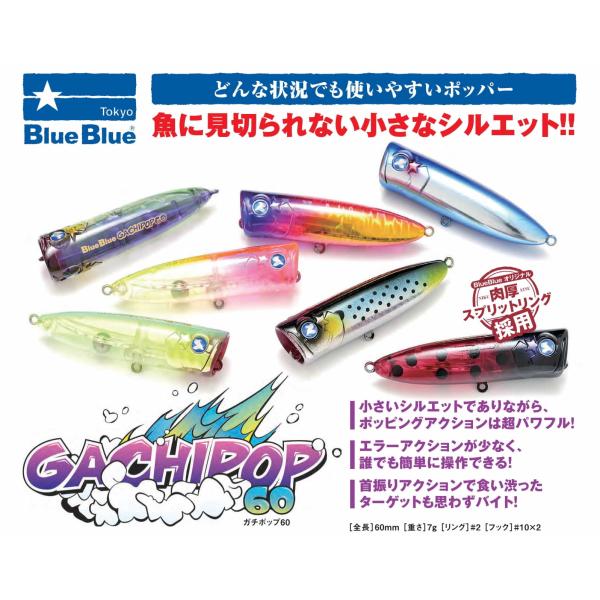 【早い者勝ち！】BlueBlue GachiPop60 Chupazo60 windsweb2_blueblue-gachipop60