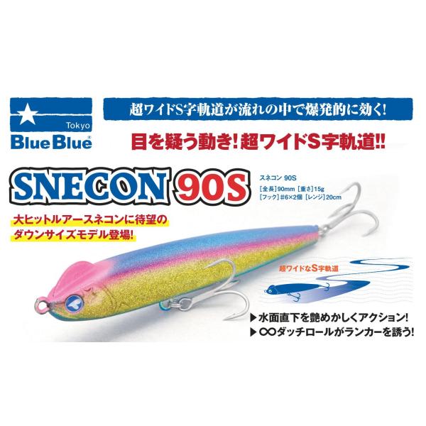 ブルーブルー スネコンSNECON 90S