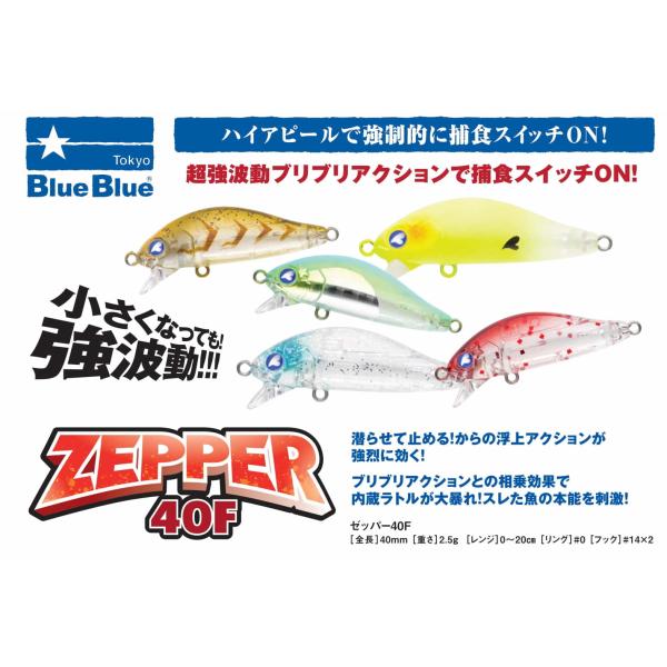 ブルーブルーBLUEBLUE ゼッパーZEPPER 40F