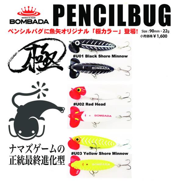 BOMBADA PENCILBUG 6個セット BOMBADA（ボンバダ） ボンバダアグア PENCIL BUG ペンシルバグ 極