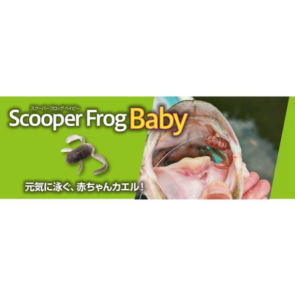 ボトムアップ スクーパーフロッグベイビーScooperFrogBaby
