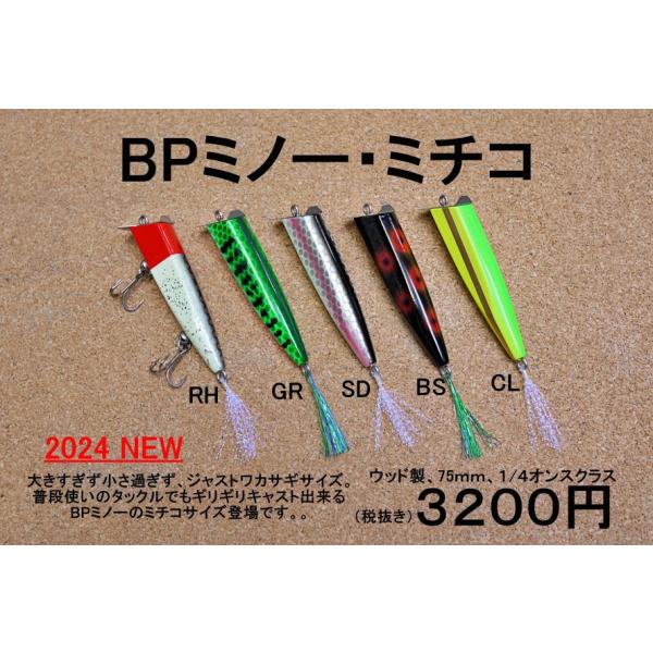 バスポンド BPベイト BPミノー・ミチコ : ウインズヤフー店