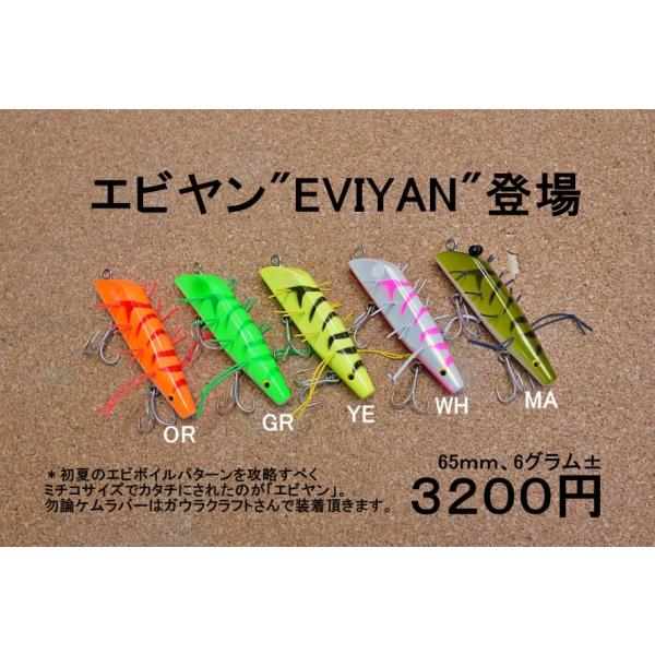 バスポンド BPベイト エビヤン 魚矢限定カラー : ウインズヤフー店