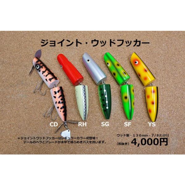 バスポンド BPベイト ジョイントウッドフッカー : ウインズ