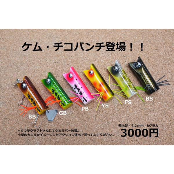 バスポンド BPベイト ケム・チコパンチ : ウインズヤフー店 - 通販