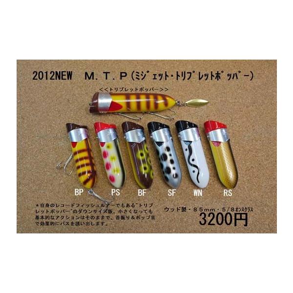 バスポンド BPベイト ミジェット トリプレットポッパー : ウインズ