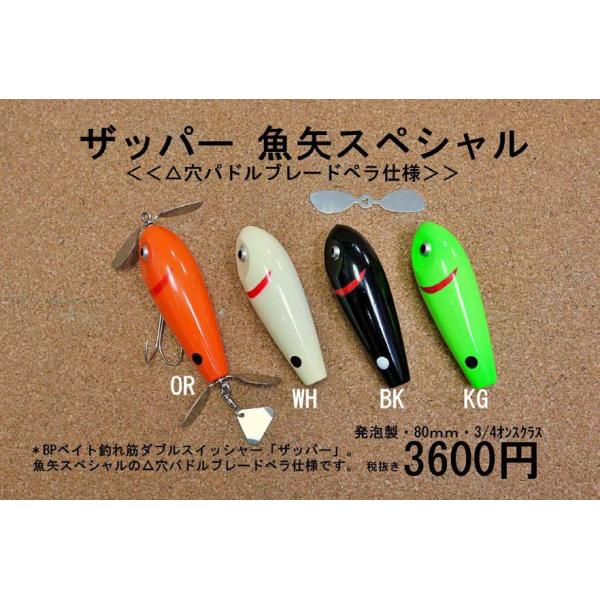 【専用】バスポンド　ルアー WoodL_zapperUB2019_1.jpg
