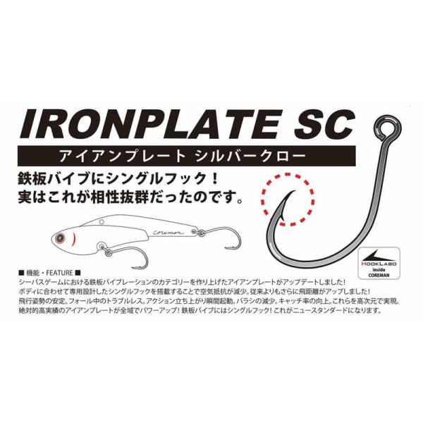 COREMAN（コアマン） アイアンプレートIRONPLATE SC IP-18 SC 18g