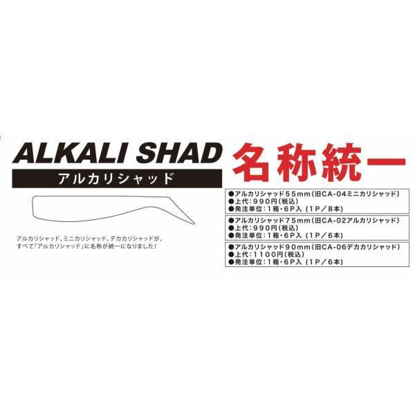 コアマン アルカリシャッド75mm（旧CA-02アルカリシャッド）