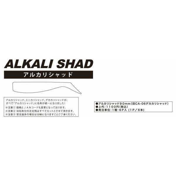 COREMAN デカカリシャッド 3.5インチ　アルカリシャッド 90mm openwater_alkali-shad-90