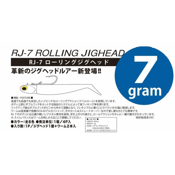 コアマン RJ-7 ローリングジグヘッド 7g