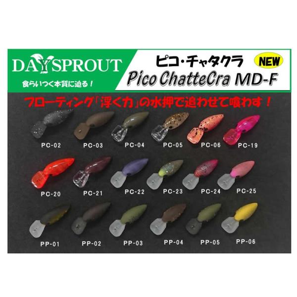 ディスプラウト ピコチャタクラ MD-F・MD-ss MD-F/G2 中古品 windsweb2_daysprait-picocyata-mdf