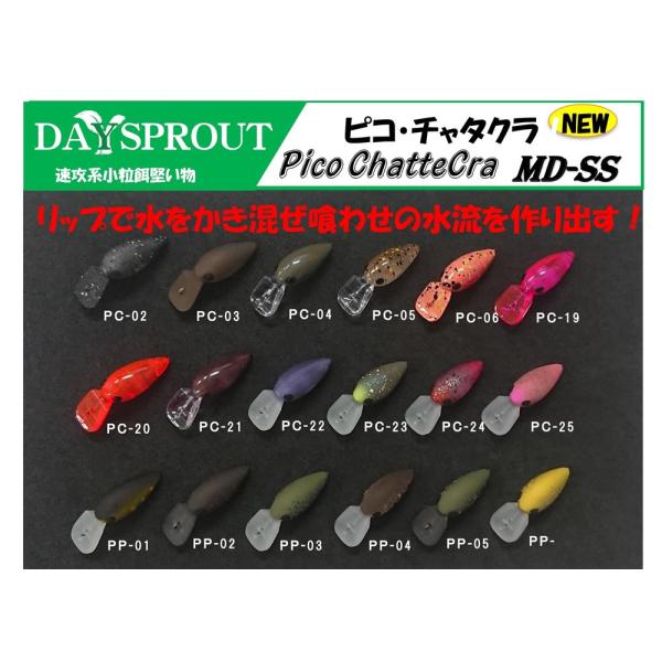 ディスプラウト ピコチャタクラMD-SS : ウインズヤフー店 - 通販