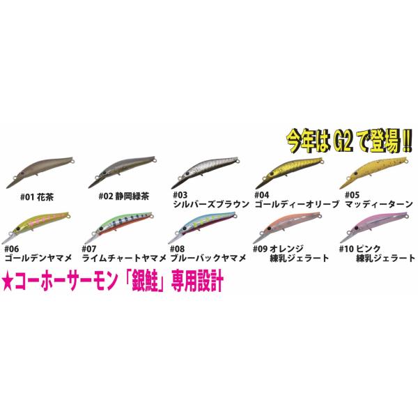 今年は、G2登場！「横に飛ばしキレのあるダートアクションで狙い掛ける！」コーホーサーモン「銀鮭」、ヤマメ専用設計★ミノーを操作して追いまくる魚をヒットさせるのはとにかく「楽しい」の一言。更に、エリアトーナメントでは、放流された魚が「コーホー...
