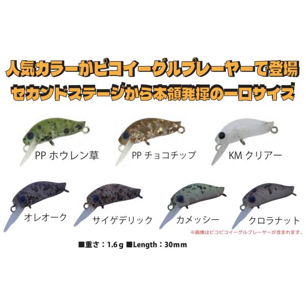 ディスプラウト ピコイーグルプレーヤーF 2026年生産カラー