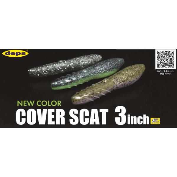 AAA様　deps カバースキャット 3.5 ＋ジョイントフカベイトセット つり具の上州屋 - あなたのフィッシング＆アウトドアライフをサポート