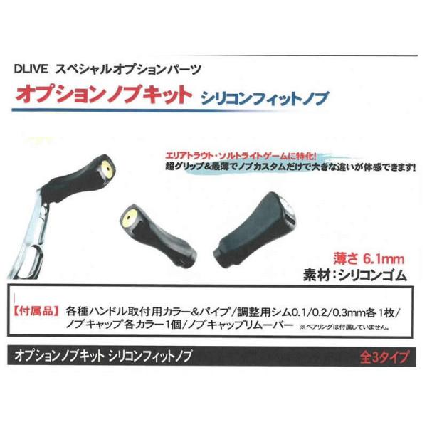 ドライブDLIVE オプションノブキット シリコンフィットノブ ダイワS