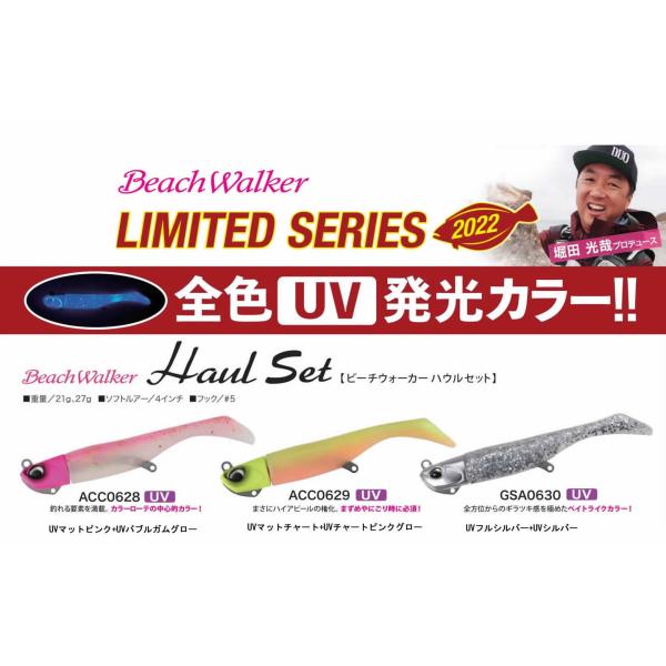 ビーチウォーカー デュオDUO ビーチウォーカーハウルセット 21g 2022