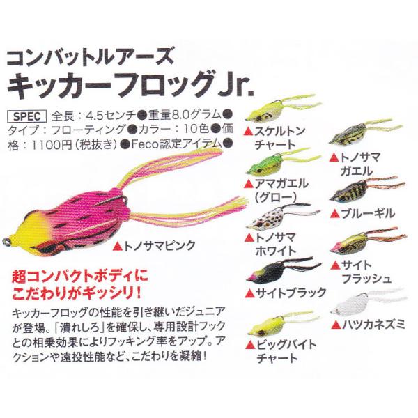 EverGreen（エバーグリーン） キッカーフロッグKICKER FROG Jr