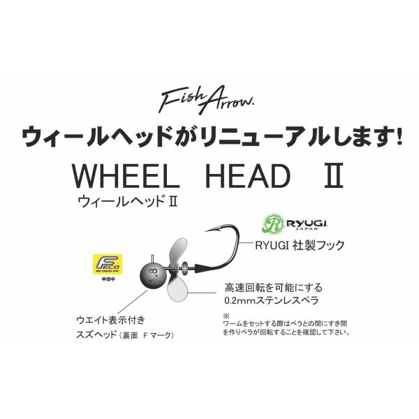 Fish Arrow（フィッシュアロー） ウィールヘッド2 WHEEL HEAD II