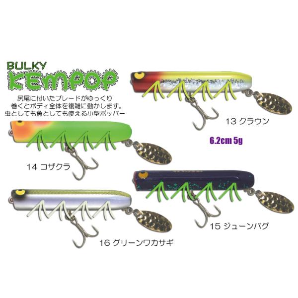 グランパ POP-80 ポップR レーベル ヘドン ノーバイト ガウラクラフト
