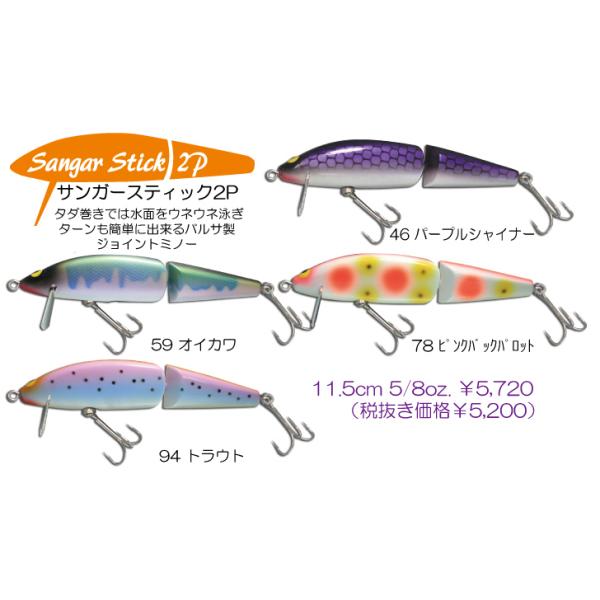 ガウラクラフト サンガースティック2P : ウインズヤフー店