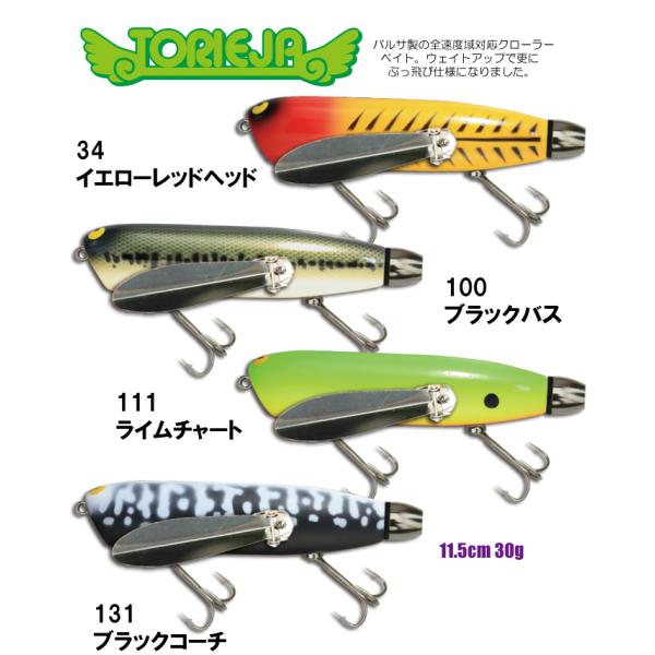 ガウラクラフト トリージャ