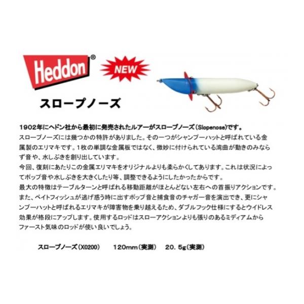 ヘドン スロープノーズSLOPE NOSE