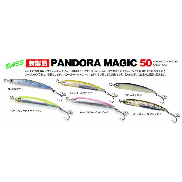 ハンクル パンドラマジックPANDORA MAGIC 50