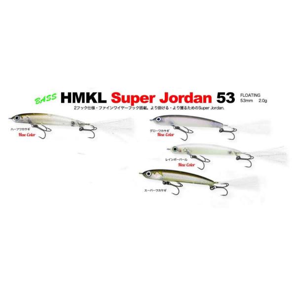 ハンクル スーパージョーダンSuperJordan53 フローティング 2025年モデル