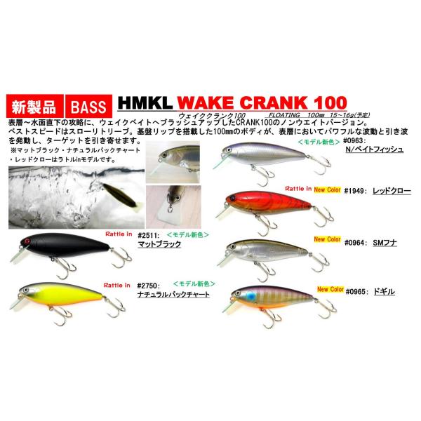 ハンクル ウェイククランクWAKE CRANK 100