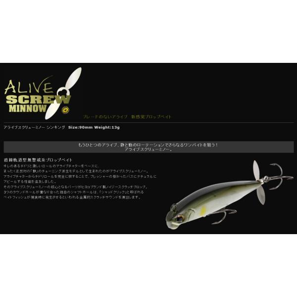 イマカツ アライブスクリューミノーALIVE SCREW MINNOW シンキング