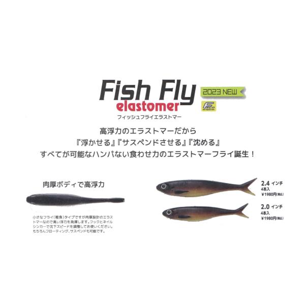 イマカツIMAKATSU　フィッシュフライエラストマー 2インチ 2.4インチ