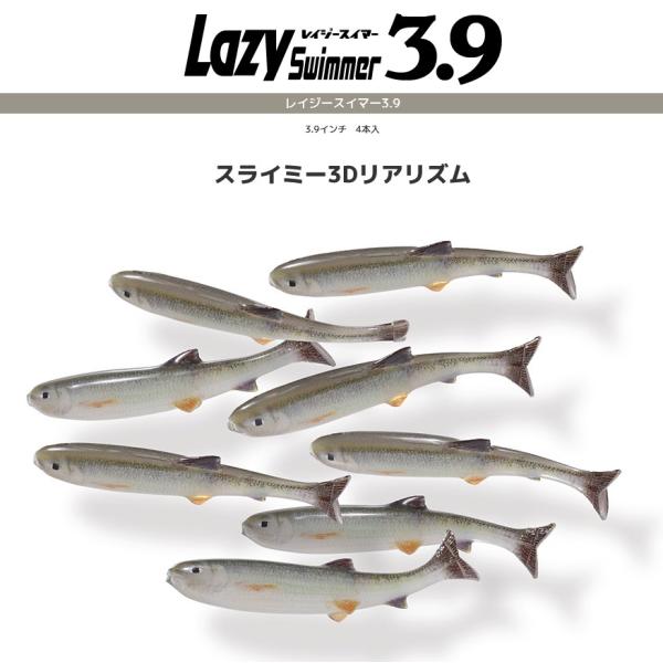 IMAKATSU（イマカツ） レイジースイマー3.9インチ スタンダードカラー