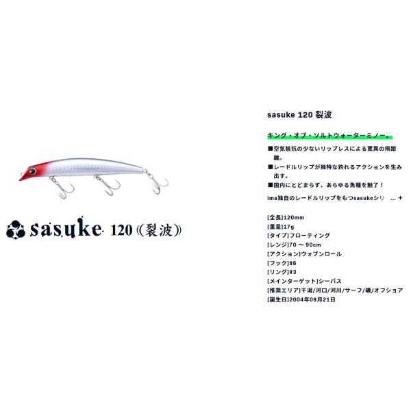 sasuke アムズデザイン アイマima サスケsasuke 120裂波 : ウインズ