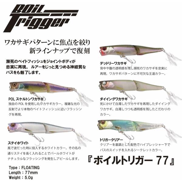 JACKALL ジャッカル ボイルトリガーBoil trigger 77 2022年