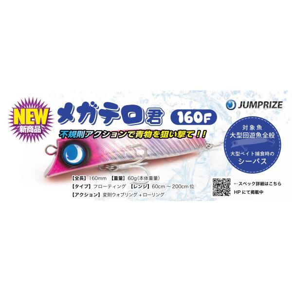 JUMPRIZE ジャンプライズ メガテロ君160F : ウインズヤフー店