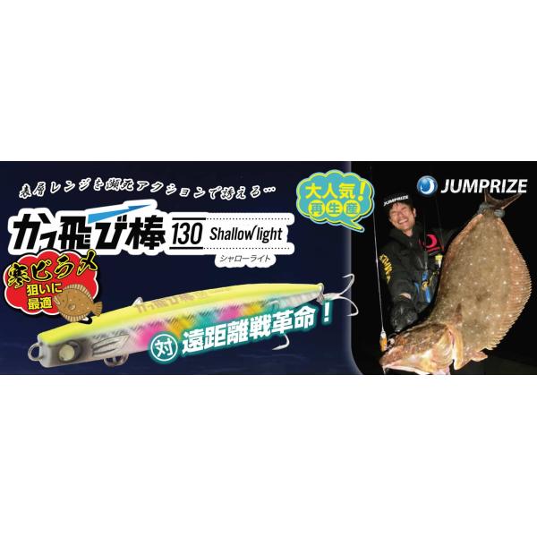 ジャンプライズ かっ飛び棒130シャローライト :jumprize-kat130sl:ウインズヤフー店 - 通販 - Yahoo!ショッピング ジャンプライズ かっ飛び棒130シャローライト :jumprize-kat130sl:ウインズヤフー店 - 通販 - Yahoo!ショッピング